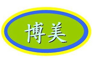 武侯區博美教育咨詢服務部 專業引領，點亮求學之路